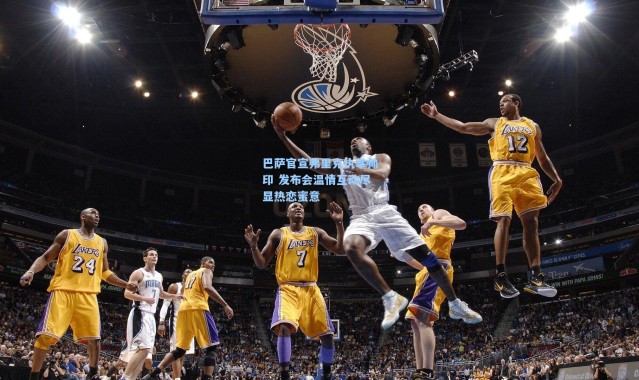 彩客网官网电脑版|巴萨官宣弗里克执掌帅印 发布会温情互动尽显热恋蜜意