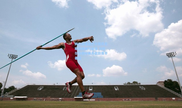 【彩客网官网电脑版】姆巴佩重返巴尔德贝巴斯基地参与合练 与巴尔韦德并肩开启新赛季备战