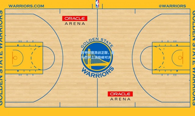 彩客网官网电脑版-西甲联赛激战正酣，皇马巴萨上演巅峰对决