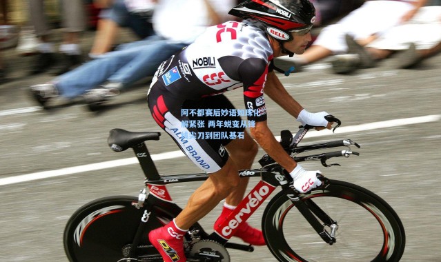 彩客网官网电脑版-阿不都赛后妙语如珠化解紧张 两年蜕变从锋线尖刀到团队基石