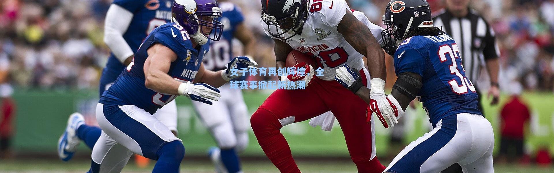 彩客网官网电脑版_女子体育再创辉煌，全球赛事掀起新热潮