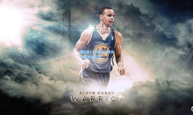 彩客网官网：梅西第八次捧起金球奖 创历史新纪录