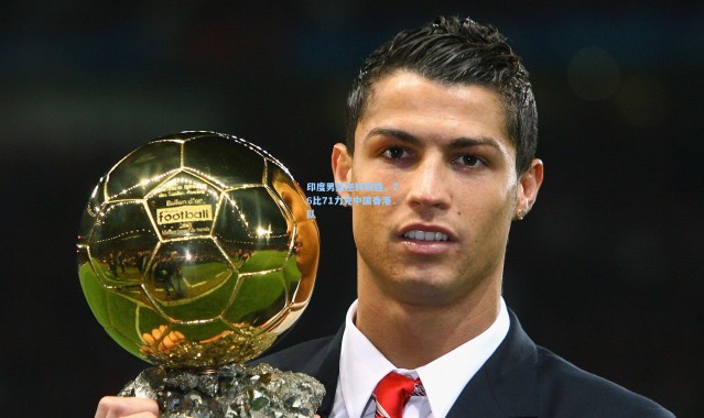 彩客网官网首页|印度男篮逆转取胜，76比71力克中国香港队