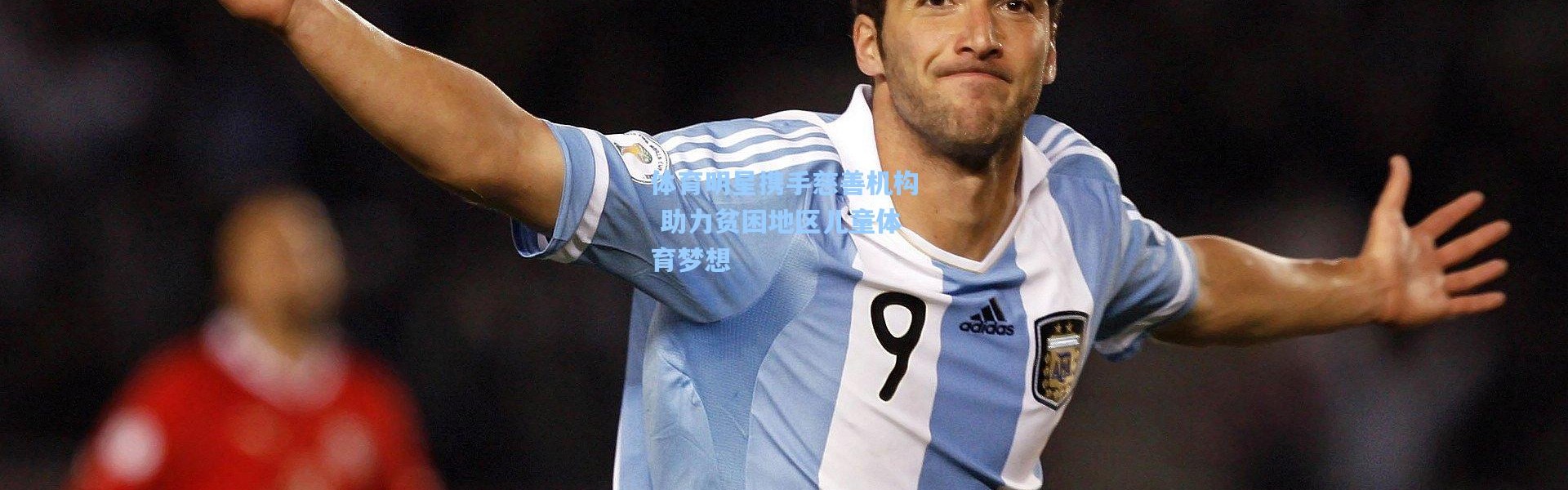 彩客网官网电脑版|体育明星携手慈善机构 助力贫困地区儿童体育梦想