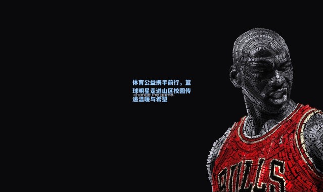 彩客网官网投注_体育公益携手前行，篮球明星走进山区校园传递温暖与希望