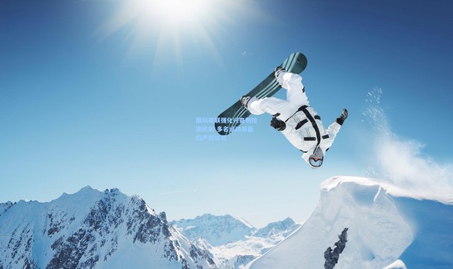 彩客网官网电脑版：国际田联强化兴奋剂检测机制 多名运动员面临严厉处罚