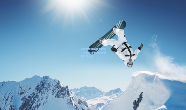 彩客网官网电脑版-王锡东挂帅同曦青年军，中国篮球青训战略调整的新注脚