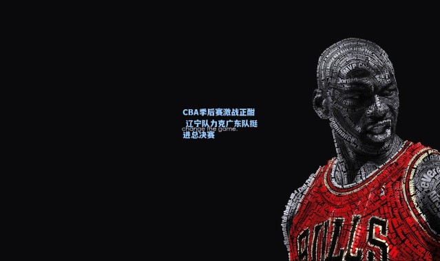 彩客网官网登录_CBA季后赛激战正酣 辽宁队力克广东队挺进总决赛