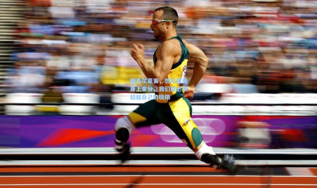 彩客网官网登录-图多尔豪言，想从皇马身上拿分，我们就必须超越自己的极限