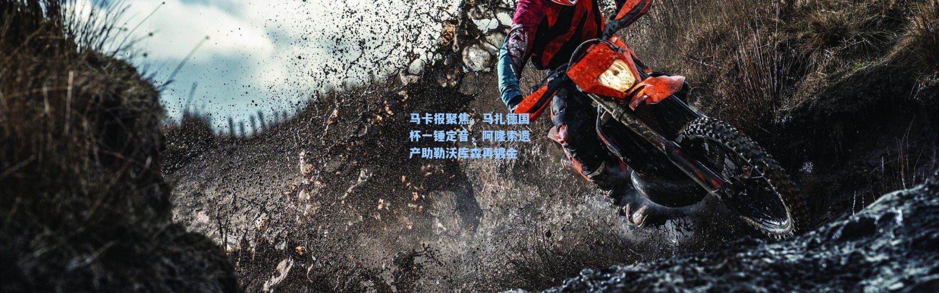 彩客网官网首页|马卡报聚焦，马扎德国杯一锤定音，阿隆索遗产助勒沃库森再镀金