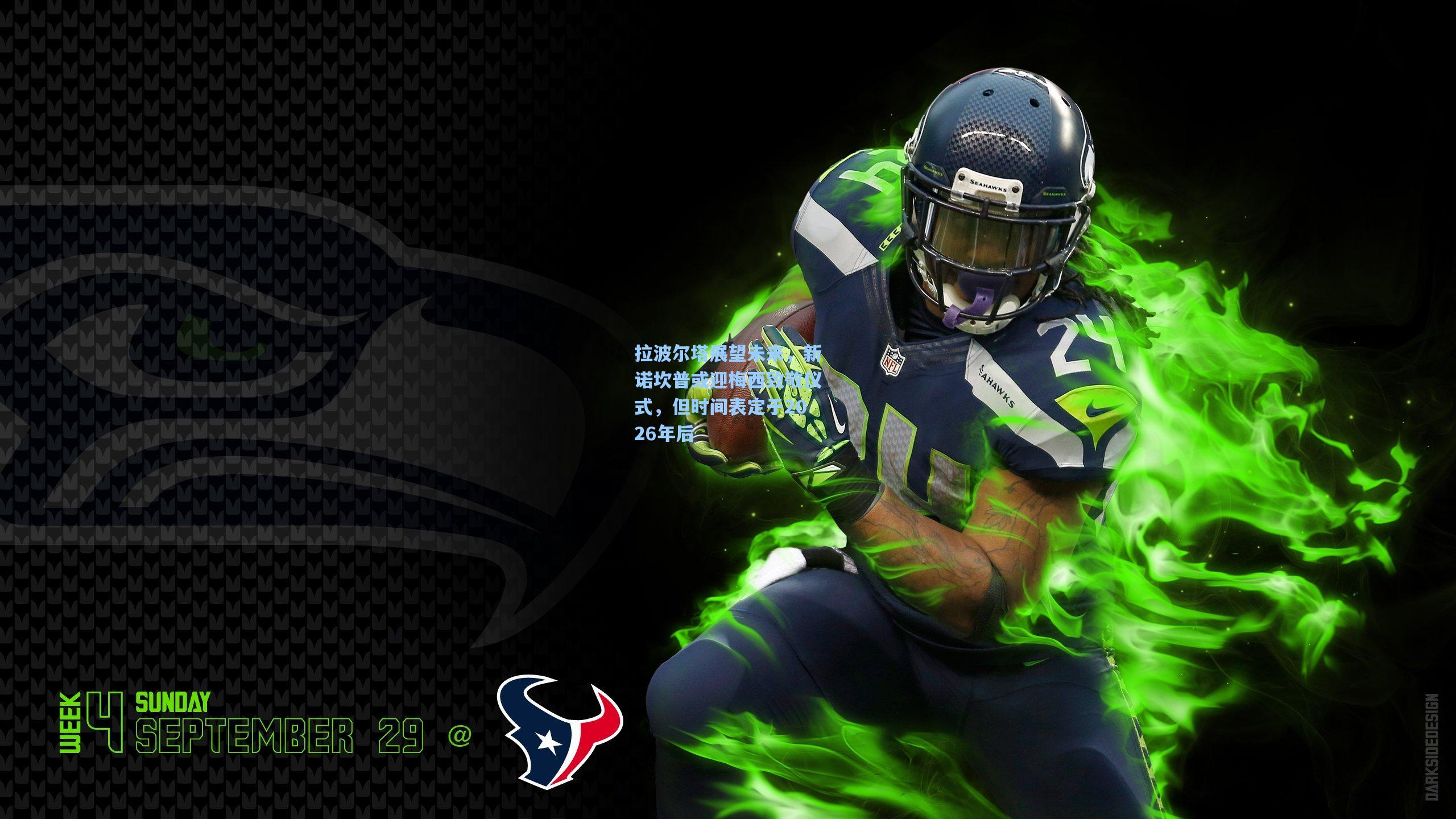 拉波尔塔展望未来，新诺坎普或迎梅西致敬仪式，但时间表定于2026年后